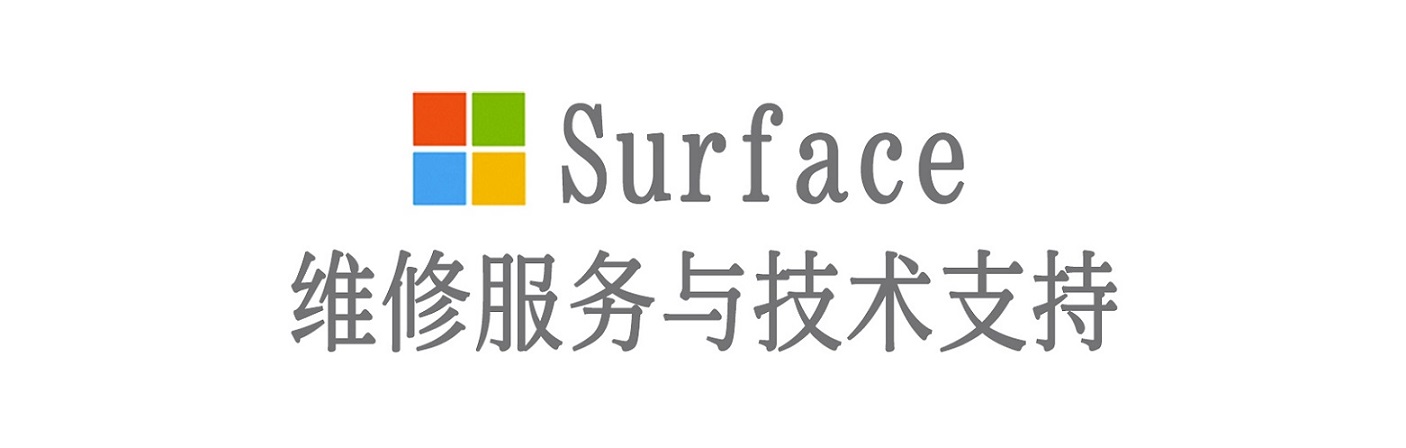 广西surface产品维修服务中心