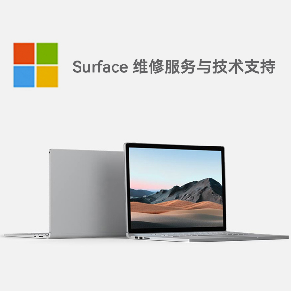 广西surface产品维修服务电话